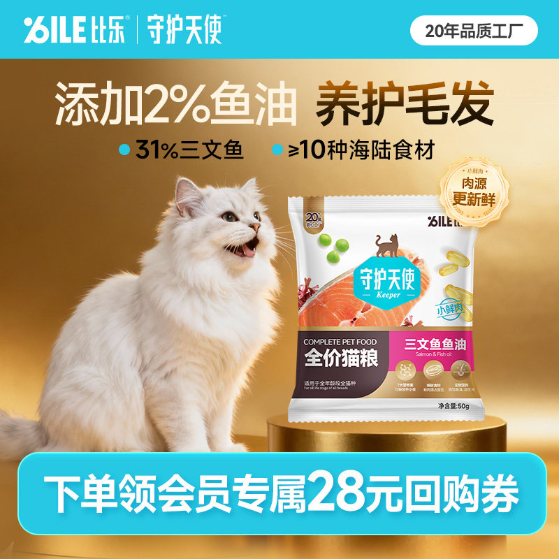 【U先】守护天使三文鱼鱼油猫粮流浪猫粮成猫奶糕幼猫粮50g/200g,宠物/宠物食品及用品,猫全价膨化粮,淘宝优惠券,粉丝福利购,淘宝优惠卷