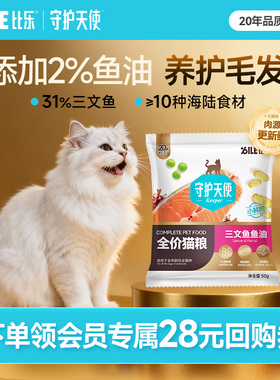 【U先】守护天使三文鱼鱼油猫粮流浪猫粮成猫奶糕幼猫粮50g/200g