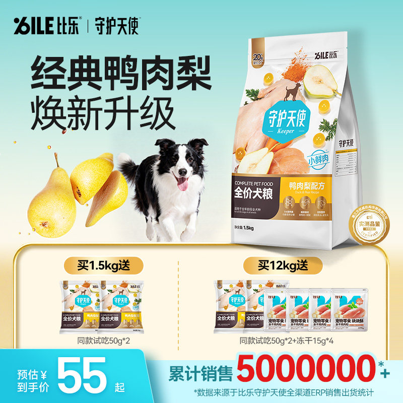 比乐守护天使鲜鸭肉梨全价狗粮图片