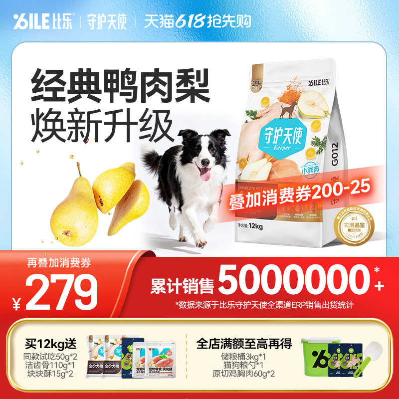 比乐狗粮牛肉牛骨中大型犬守护者金毛边牧成幼犬12kg全价犬粮24斤