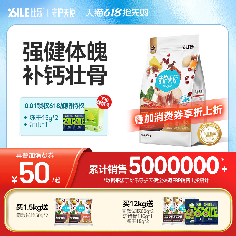 守护天使比乐狗粮鲜牛肉牛骨健体壮骨金毛边牧中大型通用全价犬粮