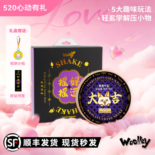 Woolley好运摇摇赛博决策神器