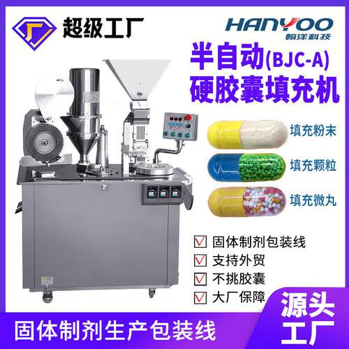 实验室中西药粉胶囊灌装机胶囊充填机适用各种型号胶囊学校专用