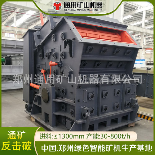 PF-1210反击式破碎机大中小型号齐全全套设备 厂家直销