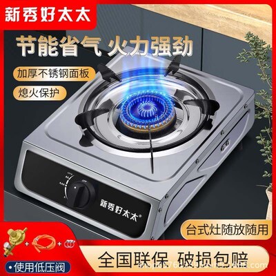 Gas stove single stove liquefied gas desktop gas stove natur