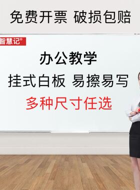 Office meeting writing one side magnetic hanging white board