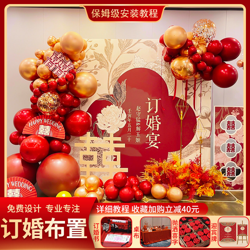 订婚宴场景布置装饰装扮回门宴气球酒店装扮用品背景墙KT板大全,节庆用品/礼品,气球,淘宝优惠券,粉丝福利购,淘宝优惠卷