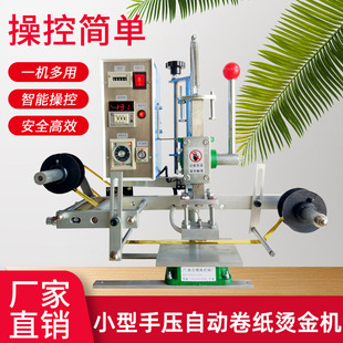 有版烫金机皮革烙印机压痕机手动烫印机全自动卷纸模具配件送垫布