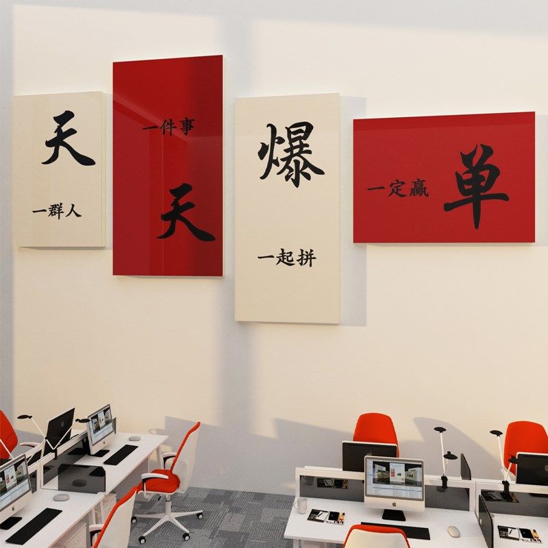 办公室墙面装饰司企业文化18电商氛围布置励志标语高级贴画设计,家居饰品,文化墙贴,淘宝优惠券,粉丝福利购,淘宝优惠卷