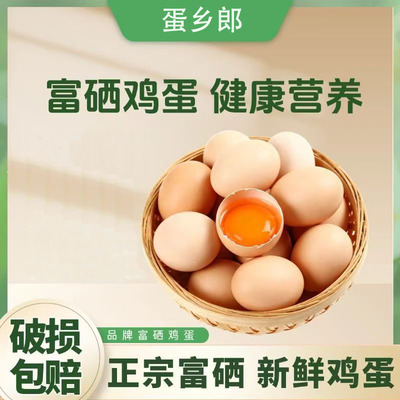 高品质富硒鸡蛋50克大蛋