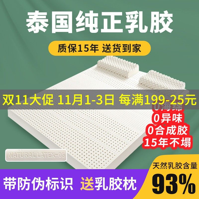 泰国乳胶床垫进口硅胶家用橡胶原装单人定制1.8m学生宿舍天然软垫,住宅家具,乳胶床垫,淘宝优惠券,粉丝福利购,淘宝优惠卷