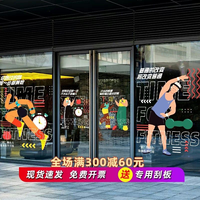 健身房广告玻璃贴纸健身会所FITNESS大型落地玻璃双面彩色玻璃贴,家居饰品,玻璃膜/贴,淘宝优惠券,粉丝福利购,淘宝优惠卷