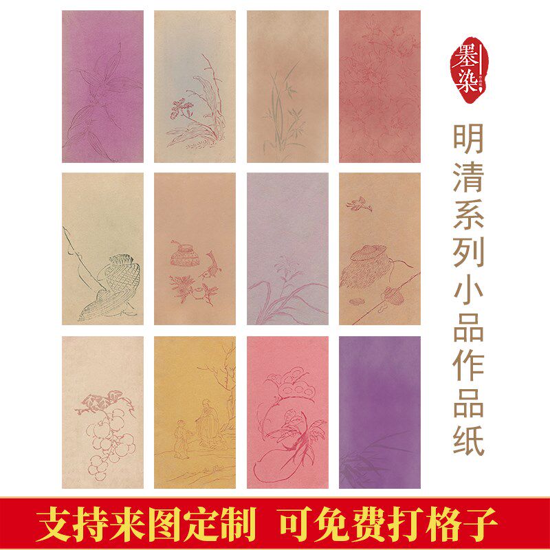 国展明清信笺仿古信纸书法作品纸小楷行书半生熟宣微喷绢布泥金