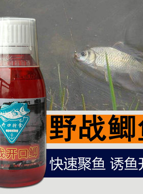 野战开口鲫钓鱼小药鲫鱼饵料野钓诱食添加剂窝料配方渔具垂钓用品