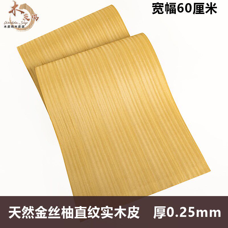 宽幅金丝柚木直纹 天然木皮 家具贴皮 饰面板贴皮 金丝柚 柚木