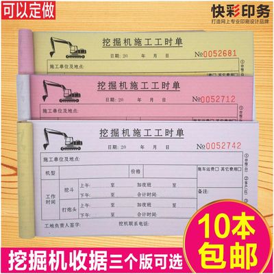 挖掘机收据挖机签证单施工工时台班单据工程机械计时结算票2联3联