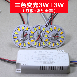 三色变光led灯片3W加驱动全套水晶灯盘双色44mm分段光源板圆贴片