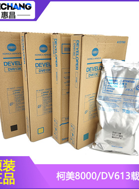 原装适用美能达DV613柯美8000载体615显影剂铁粉6000 7000