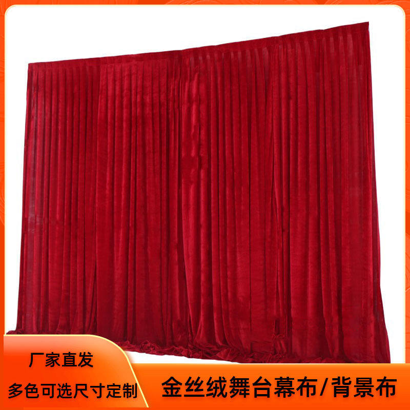 婚庆纱幔金丝绒背景布婚礼装饰背景布幼儿园佛堂会议演出幕布定做