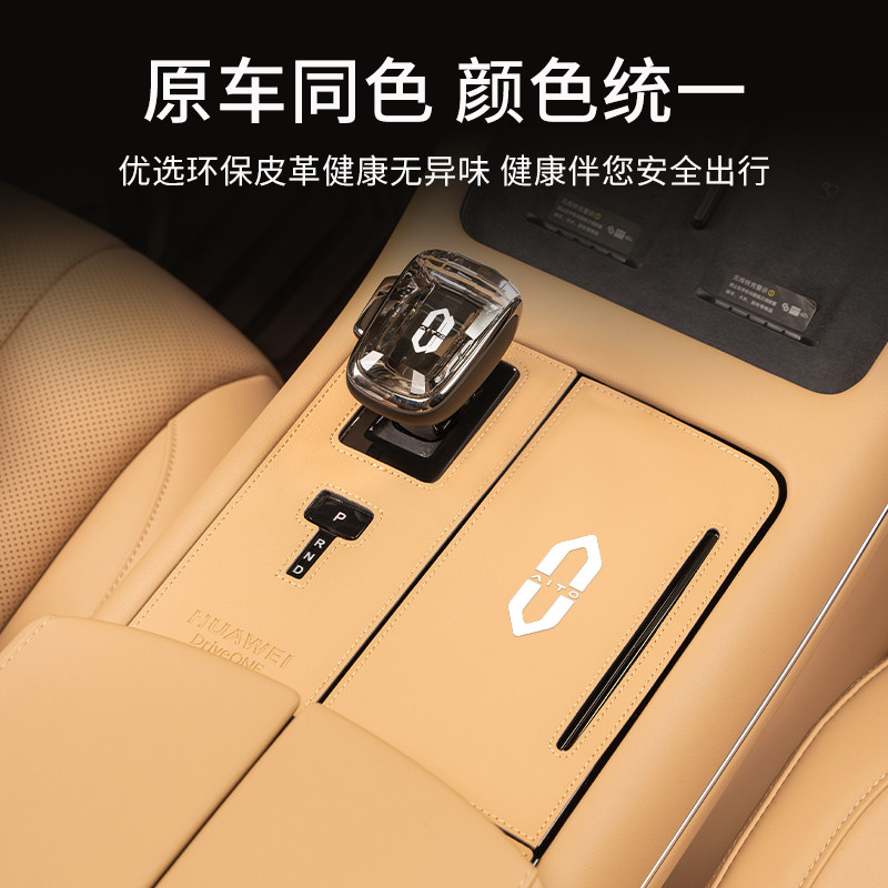 适用问界新M7中控排挡面板保护贴档位改装水杯垫专用配件内饰用品,汽车用品/电子/清洗/改装,汽车贴片/贴纸,淘宝优惠券,粉丝福利购,淘宝优惠卷