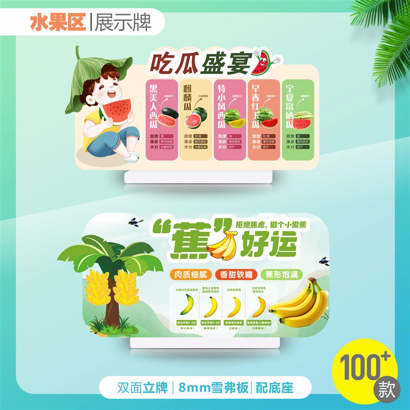超市水果店铺夏天季节西瓜果季双面异形PVC板广告立牌吊牌店教KT