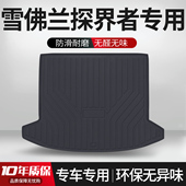 适用于雪佛兰探界者后备箱垫汽车用品内饰改装 饰尾箱垫 配件车载装