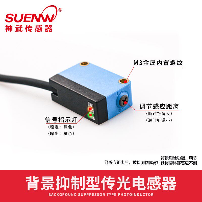 神武EW-BGD150N距离设定反射光电开关传感器 背景抑制E3Z-LS61/81