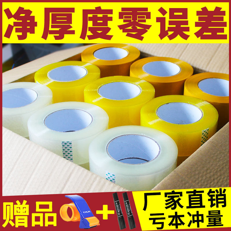 整箱透明胶带大卷加厚加宽6cm胶带打包封箱胶带封口胶布宽胶带纸,文具电教/文化用品/商务用品,胶带/胶纸/胶条,淘宝优惠券,粉丝福利购,淘宝优惠卷