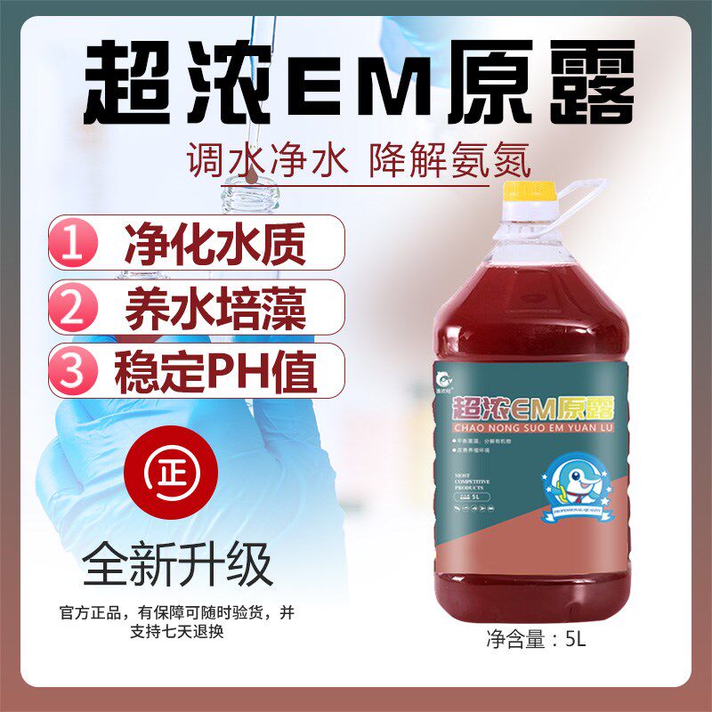 浓缩EM菌原液改底调水净水乳酸菌芽孢益生菌种鱼缸水产养殖虾蟹鱼