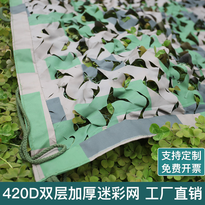 420D防航拍迷彩网幼儿园遮阳装饰伪装网绿化防卫星遮盖遮挡网布