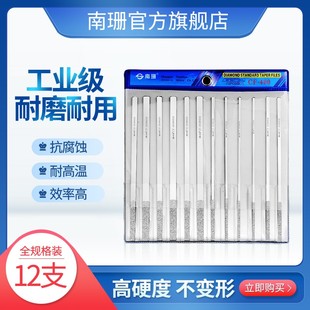 南珊合金锉刀CF-400平斜锉刀打磨金属金刚石金刚砂金钢锉刀套装