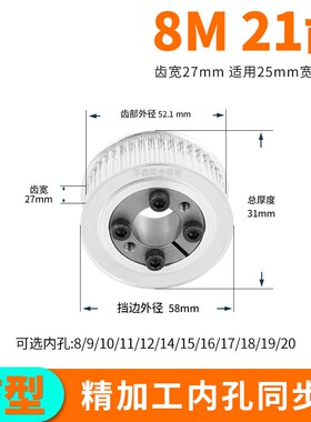 免键同步轮8M21齿宽27内孔8 10 12 141516胀紧套同步带轮定做套装