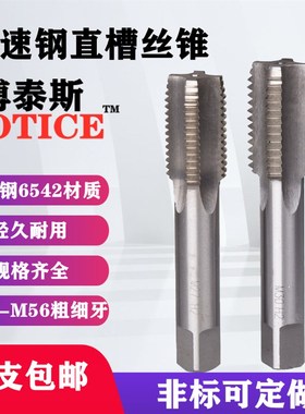 机用丝锥高速钢非标细牙丝攻M42M45M48M50M52M56*1.5*2*3*4*4.5*5