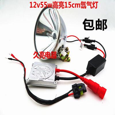 氙气灯头灯12v35w机车改装钓鱼灯55w强光氙气灯头外接电瓶灯