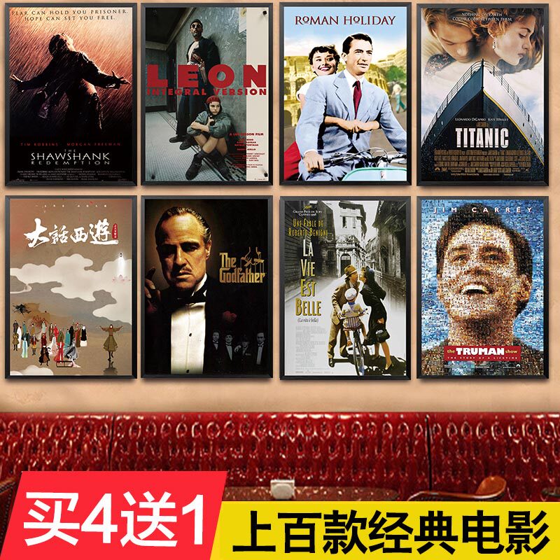 电影海报装饰画客厅私人影院客厅墙面壁画欧美经典老电影有框挂画