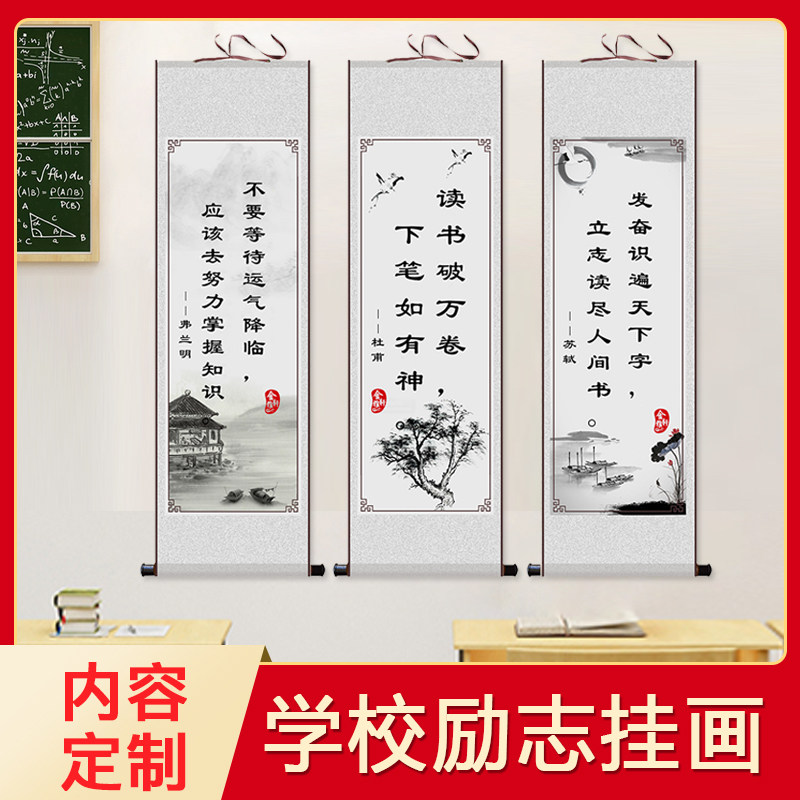 学校教室励志学生读书劝学字挂画班级布置诗词丝绸画卷轴挂画定制