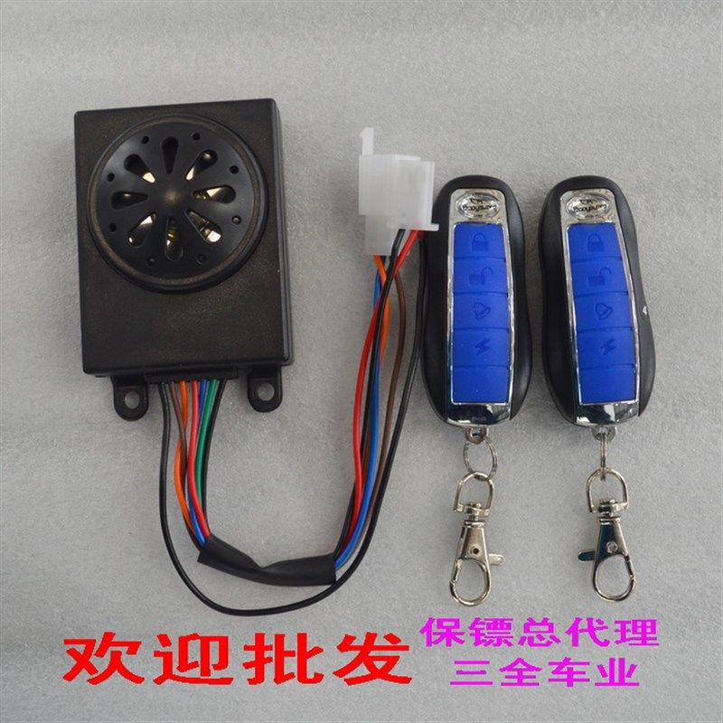 电瓶车报警器电动车防盗器48V保镖无钥匙语音带锁电机60v72v通用