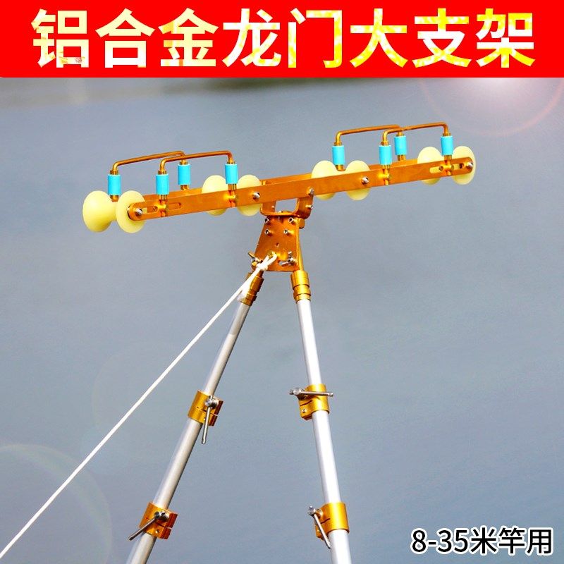 钓鱼龙门架3.6米4.8米6米定位钓鱼长杆铝合金加厚炮杆支架龙门架