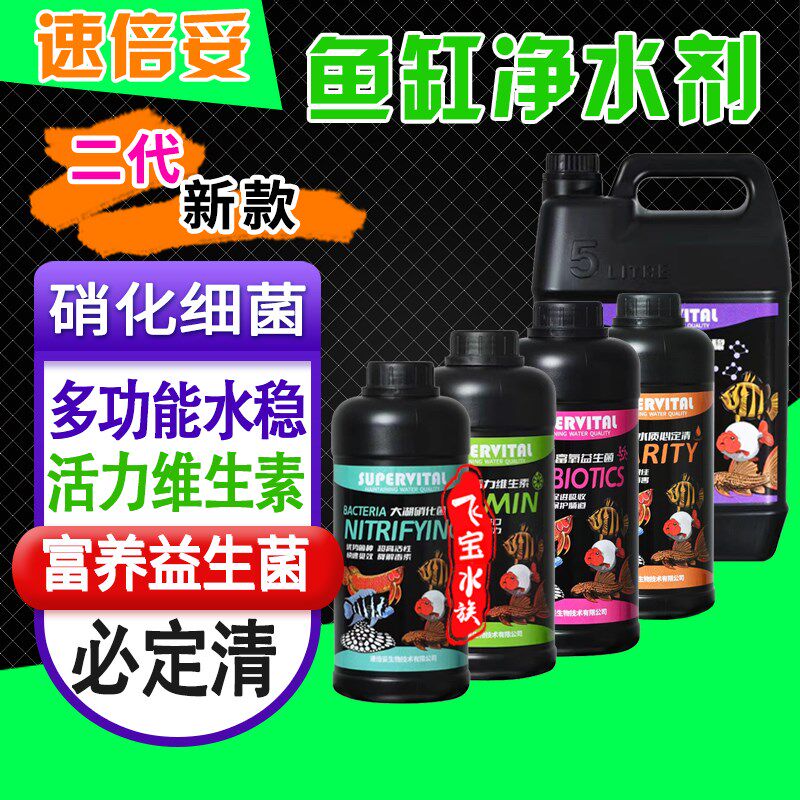 速倍妥活力维生素龙鱼大湖硝化细菌水质必定清多功能水稳鱼缸净水