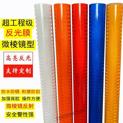超工程级道路交通警示胶带柱子防撞贴纸红白黄绿二类四标识反光膜