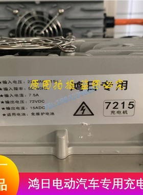 适配鸿日S1u8充电器7215充电机60v72v御虎四轮电动汽车原厂配件