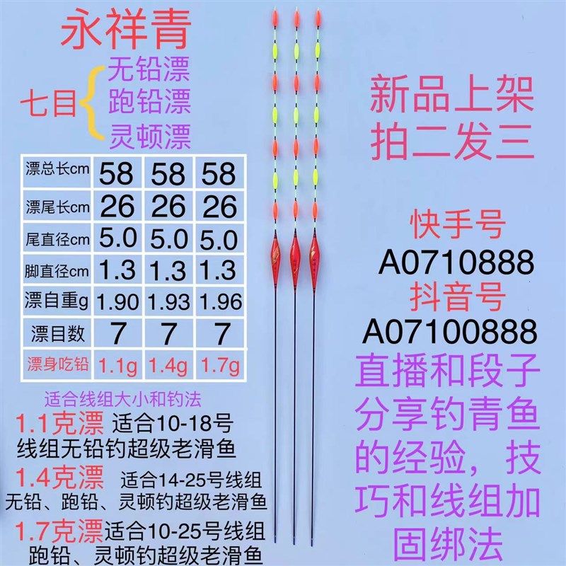 永祥青浮漂七目(不能自立)无铅漂跑铅漂灵顿漂加粗醒目青草鱼浮漂