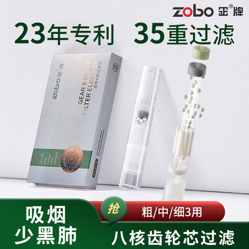 过滤烟嘴35重齿轮式新款粗中细三用ZOBO正牌正品一次性焦油过滤器