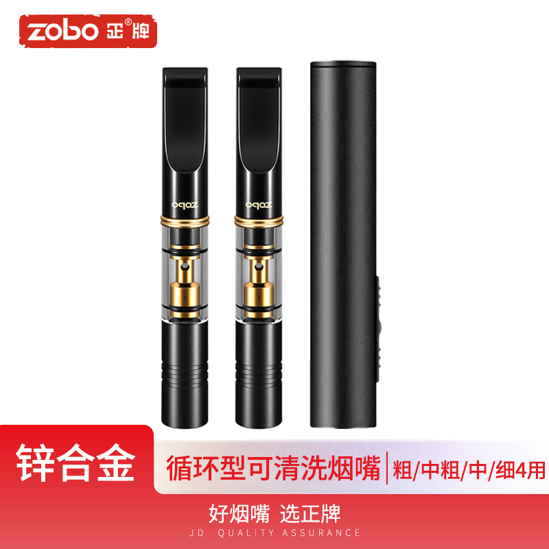 ZOBO正牌过滤金属烟嘴循环型可清洗双芯微孔过滤器粗中细三用