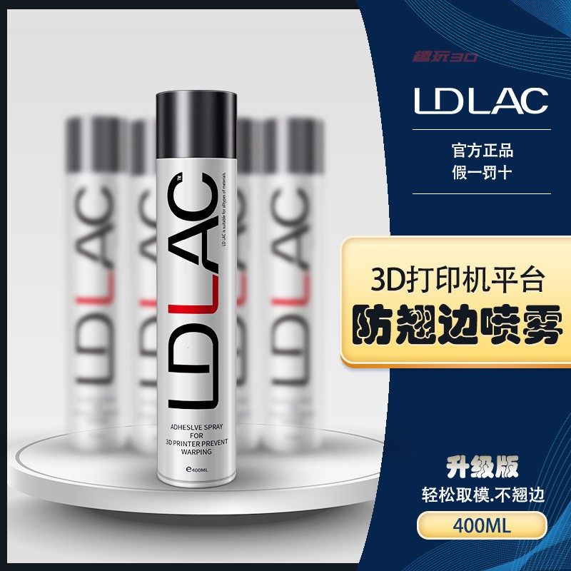3D印表机配件平台ld lc胶水喷雾防翘边通用耗材黏合剂胶水,办公设备/耗材/相关服务,3D打印机配件,淘宝优惠券,粉丝福利购,淘宝优惠卷