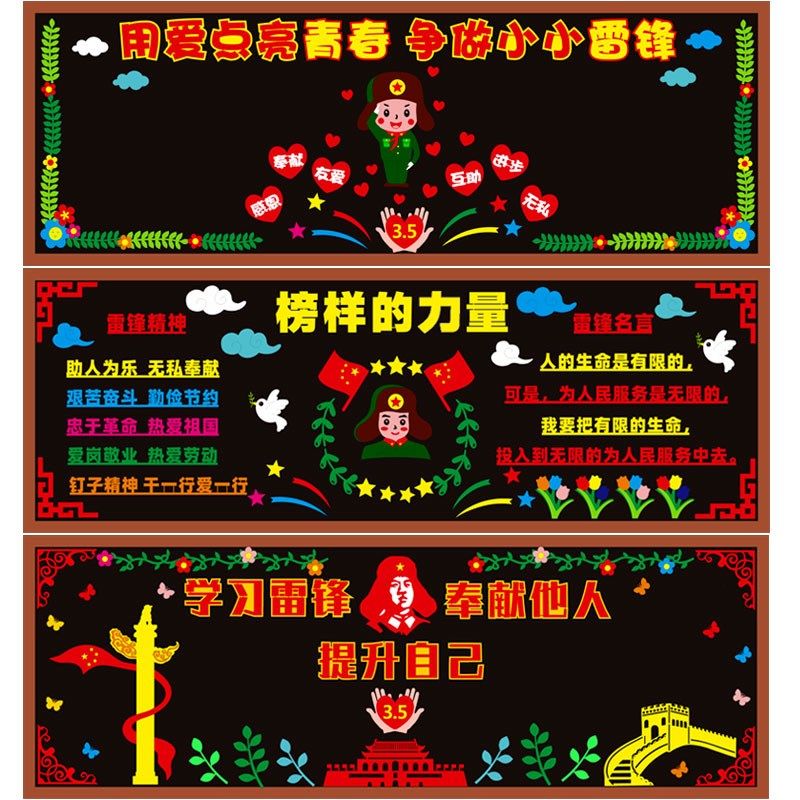 学习雷锋奉献他人主题黑板报装饰墙贴画教室布置班级文化中小学校,家居饰品,文化墙贴,淘宝优惠券,粉丝福利购,淘宝优惠卷