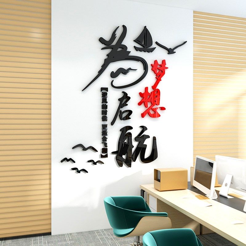 办公室励志标语墙贴梦想启航贴纸企业文化墙员工激励创意立体墙贴,家居饰品,文化墙贴,淘宝优惠券,粉丝福利购,淘宝优惠卷