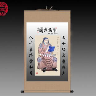 精忠报国丝绸画岳飞画像卷轴画宋代画满江红中堂对联装饰画字挂画