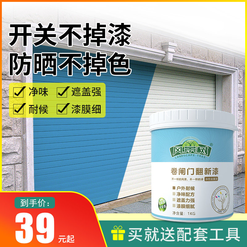 水性金属漆卷闸门阳台栏杆护栏防锈铁门改色漆翻新面漆自喷家用,基础建材,金属漆,淘宝优惠券,粉丝福利购,淘宝优惠卷