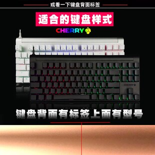 Cherry樱桃MX  Bord.0 8.0 5.0机械键盘防尘保护膜G-3930 3920 38